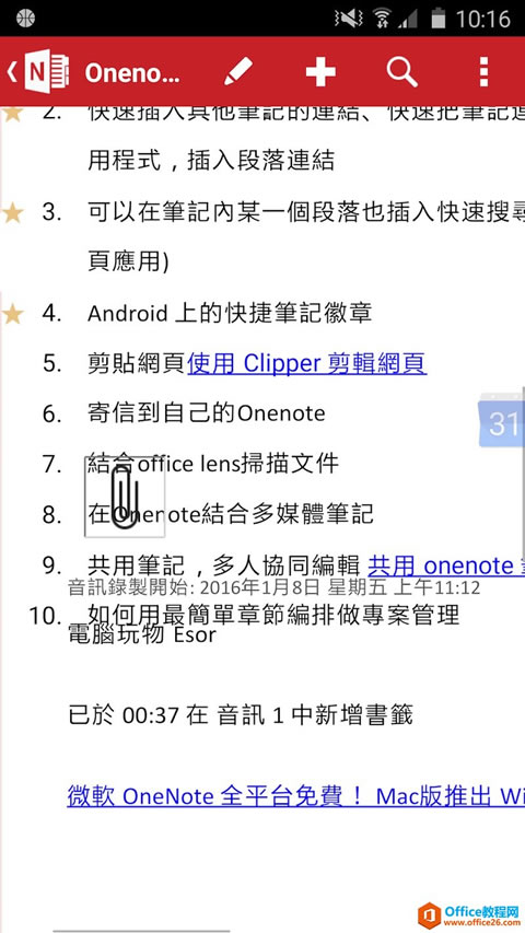 onenoteʵʼһҲ˫УʼŰ