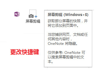 ޸onenoteĬϵĽͼݼ onenote 1