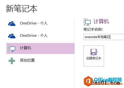 ½onenoteʼǱڴ洢λõҪƶ