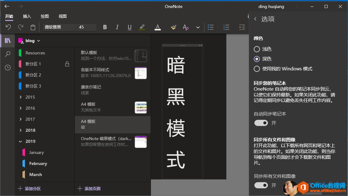 OneNote ding huqiang  ѡ  B I U 45 O ǳ ɫ Ĭ         ģ ʽ   һ        n10   C)     Windows ģ ʽ     ͬ   15001  112 & 20076  ͬ            OneNote         ͬ                      201 5     ͬ   j    ʧ        A4  2016        ͬ     2017 A4  2018 OneNote  (dark... ͬ       ͼ  2019    ϣ   ҹ              ҳ          ͼ Ƭ     ڼ        January     ҳ  ʱ         ͼ Ƭ  February March ͬ       ͼ  +   +   ҳ  