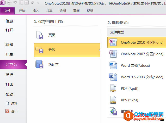 OneNote 2010ʼǱΪDOC,DOCX,PDFʽ̳1