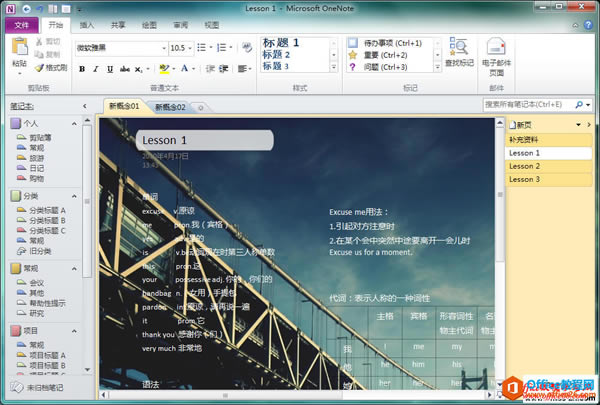 onenote2010ʼǲ뱳̳6