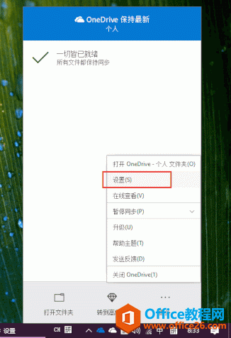  OneDrive ͻ˵ѡ
