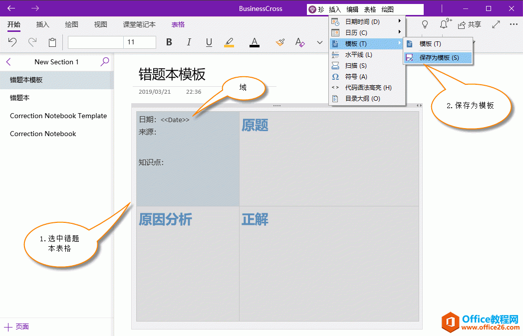 δ OneNote Ȿģ壿