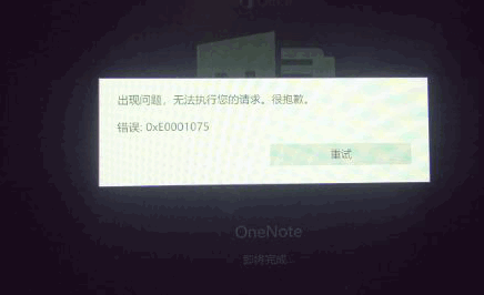 Ϊɶոհװ OneNote¼˺ų 0xE0001075 