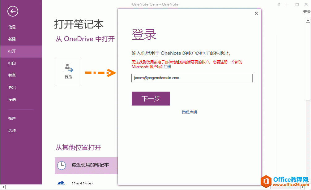 OneNote 2016 ε¼ѧУ˺ţ