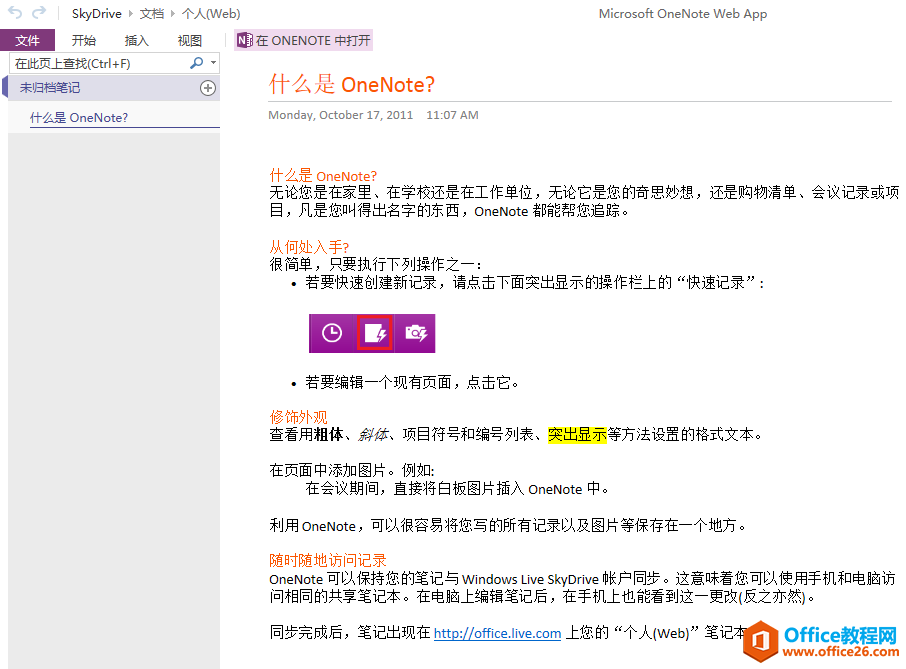 Onenote PC˱ʼͬ ͼĽ̳