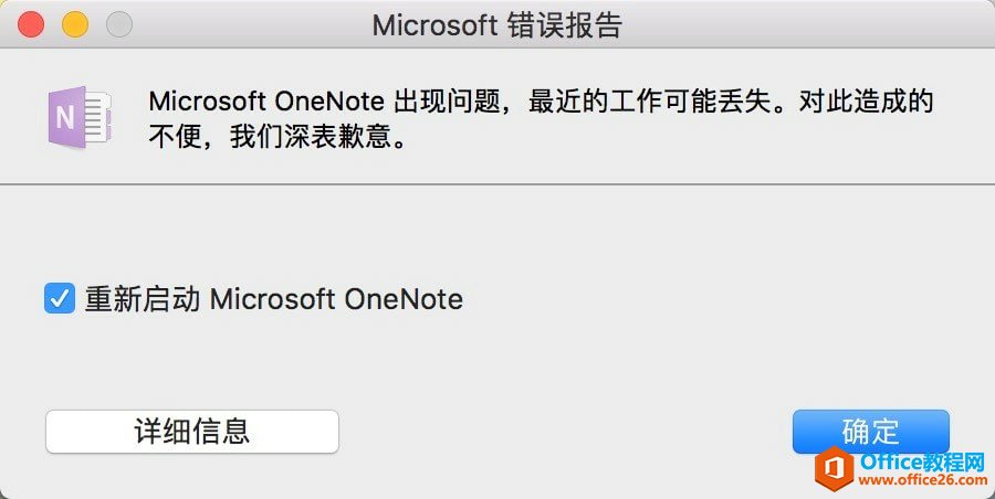 OneNote β֤ʧȥ