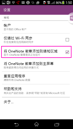 δӰ׿֪ͨƳ OneNote ֪ͨ