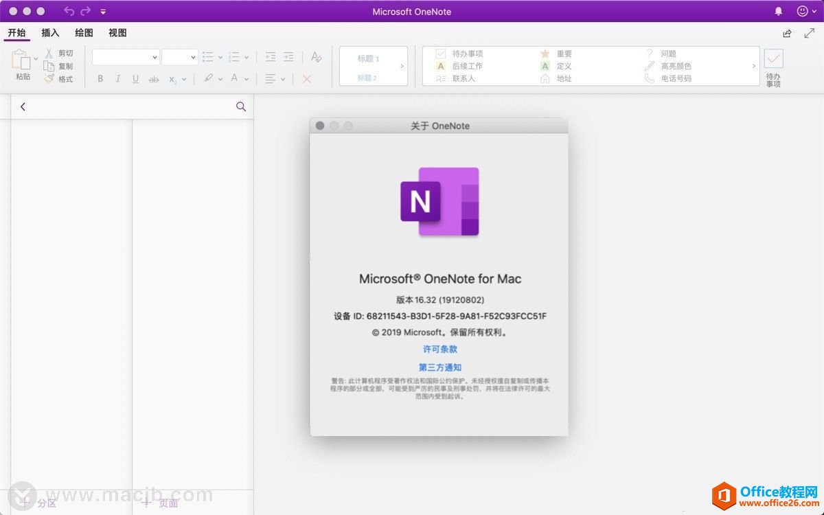 OneNote 2019 for Mac(OfficeƱʼ) v16.32İ  _վ