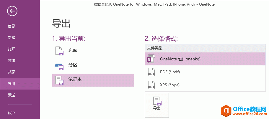 OneNote 