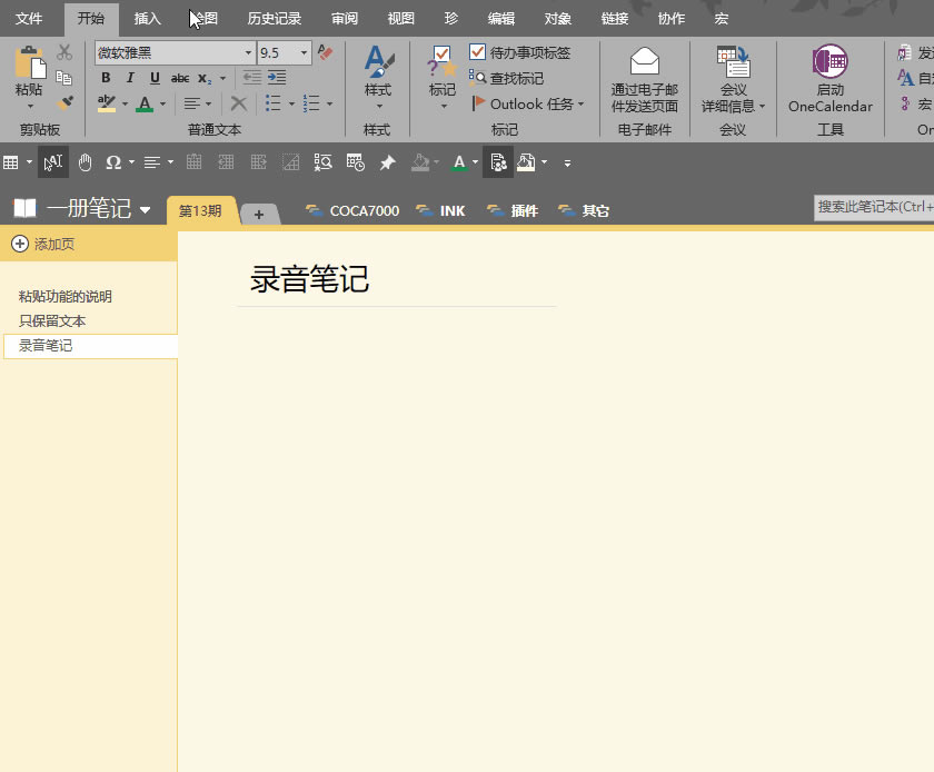 OneNote ¼ʼ ͼĽ̳