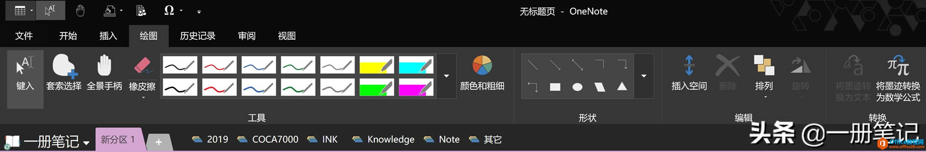 OneNote2016һ󲨸¼