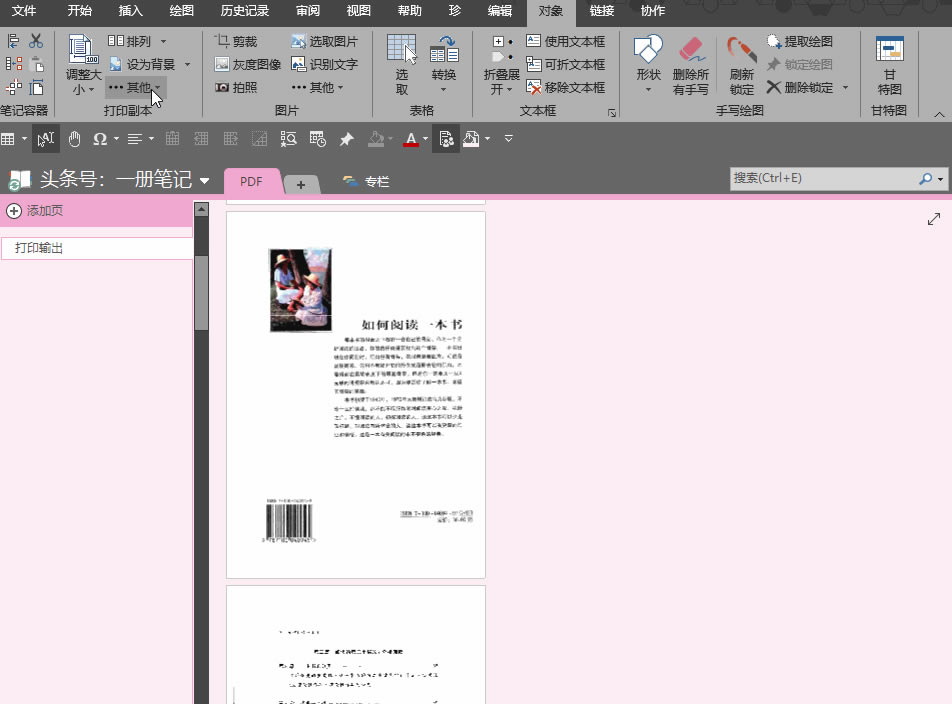  OneNote ĴPDF