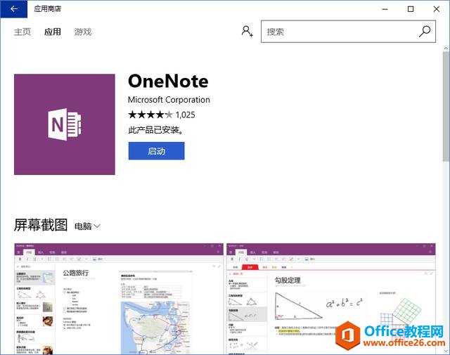 OneNoteWin10Դģϲĸ