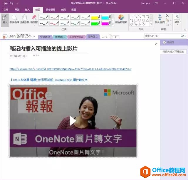 OneNote 