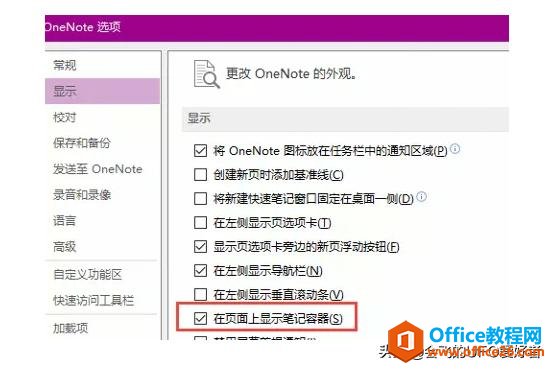 Office Onenote ʼʵǷǳҪ