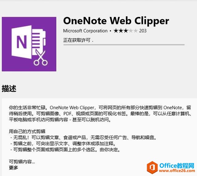 ֱҳʼǲ浽Onenote