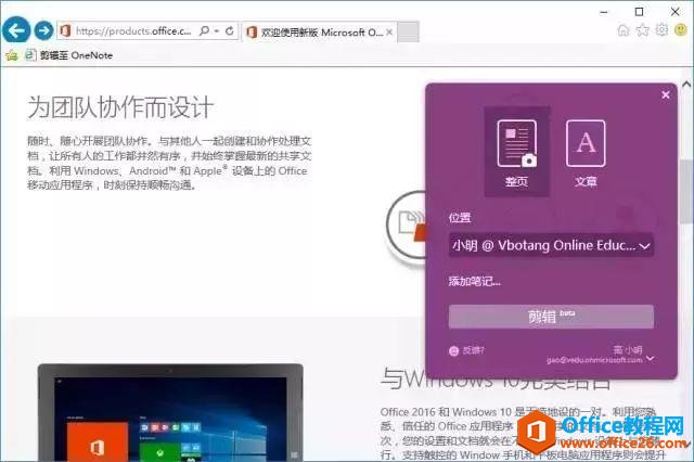 ֱҳʼǲ浽Onenote