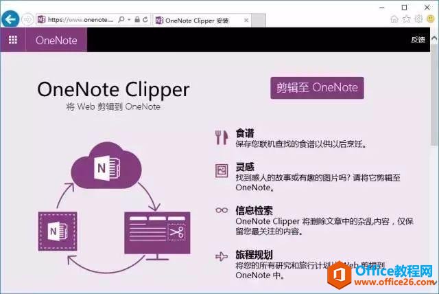 ֱҳʼǲ浽Onenote