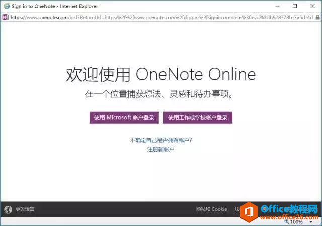 ֱҳʼǲ浽 Onenote