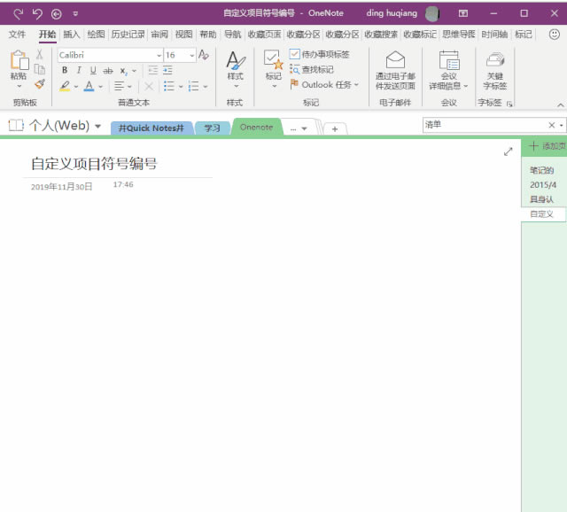 OneNote ͨԶʹʼǸ