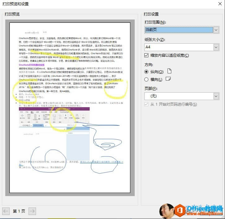 OneNote ӡʵ̳2