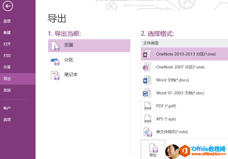 0   1     ǰ       2  ѡ   ʽ      OneNote 2010 һ 201 3    ne  OneNote 2C07    ne  Word    OCX  Word 97 һ 2C03    oc  PDF XPS ps      ҳ (*.mht  