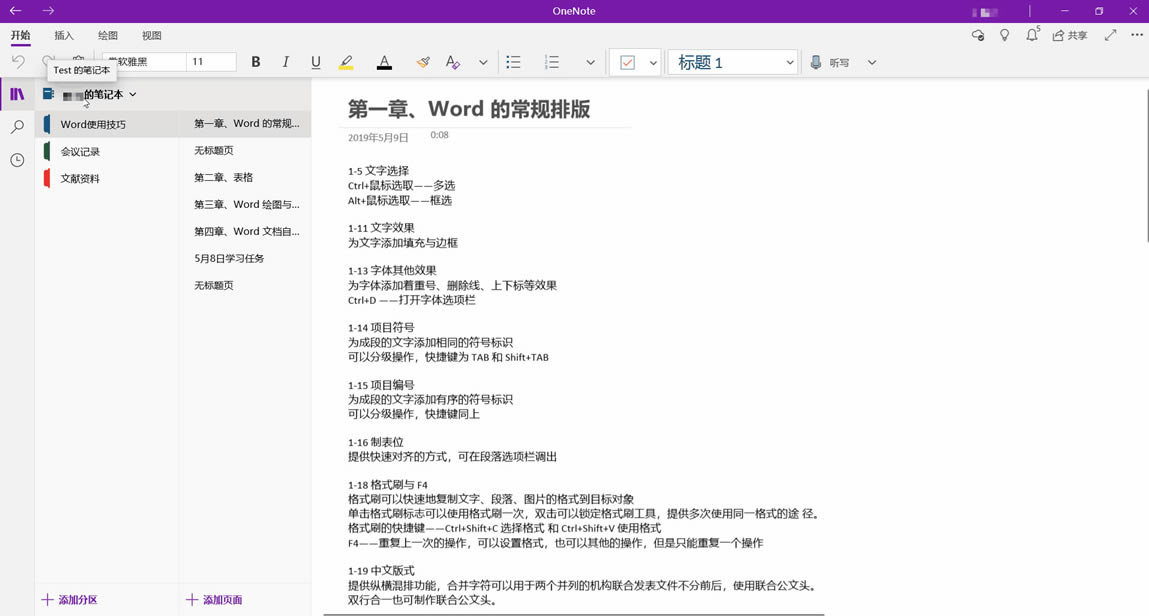 OneNote ЩеƮ~_վ