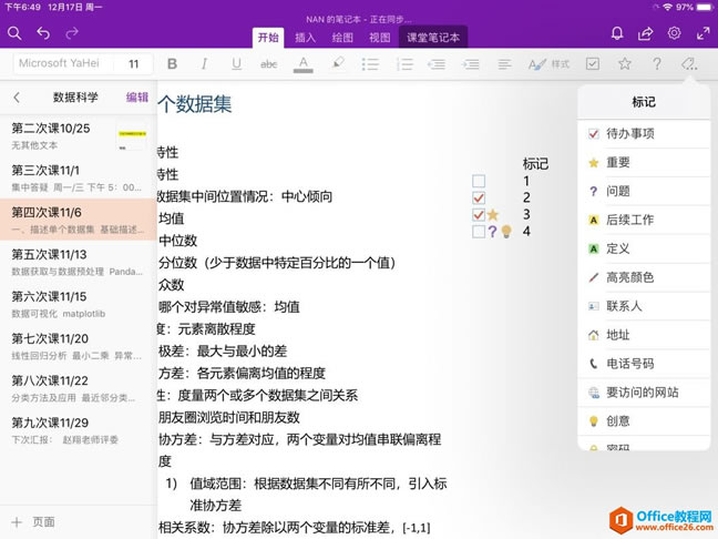 ʹ iPad OneNote ḻһ_վ