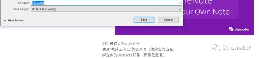 ν webpͼƬʽOnenote/ӡʼǵļ