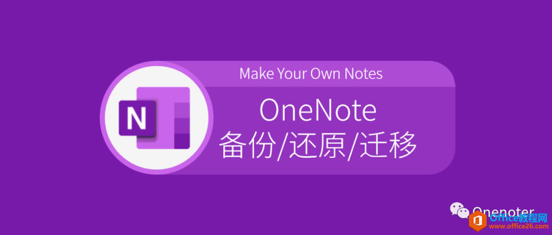 OneNote /ԭ/Ǩ ͼĽ̳