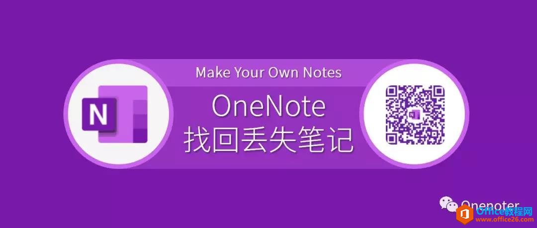 ҵOneNote ɾʧȥ߶ıʼ