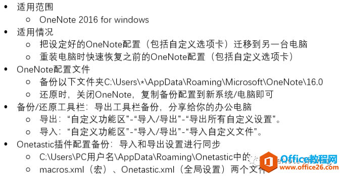 OneNote OnetasticñݣԭǨ ͼĽ̳