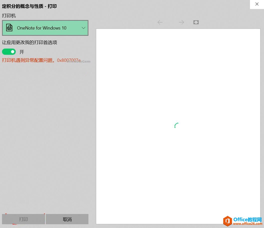 OneNote ӡʱִӡ쳣 0x8007007e