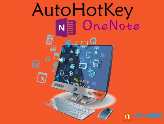 onenote-AHKЭͬͼĽ̳ AHKЩɶʽ