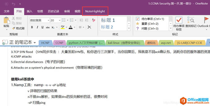 OneNote 2016 дؼʹüɣ