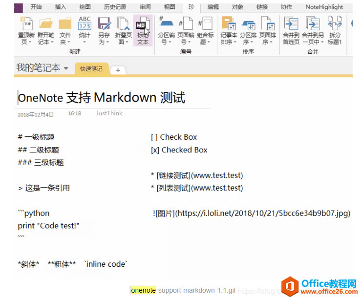 OneNote 2016֧ Markdown ﷨