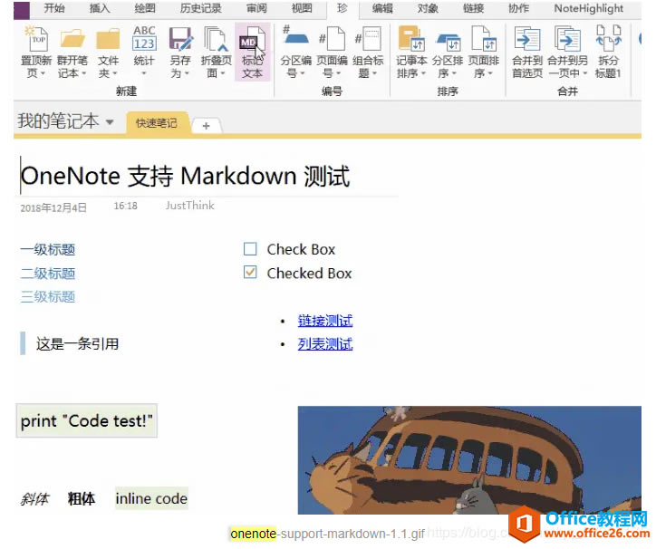 OneNote 2016֧ Markdown ﷨