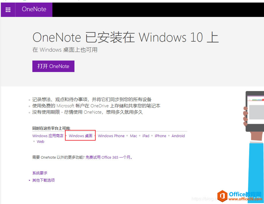 ΰװOneNote 2016 