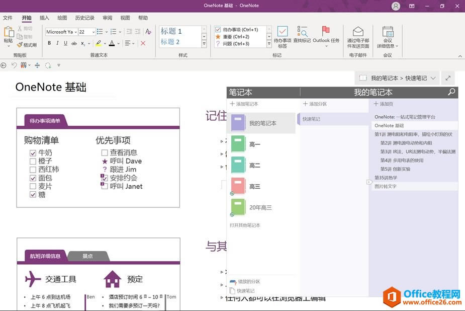 OneNote2016Ľ棺ȫԷ