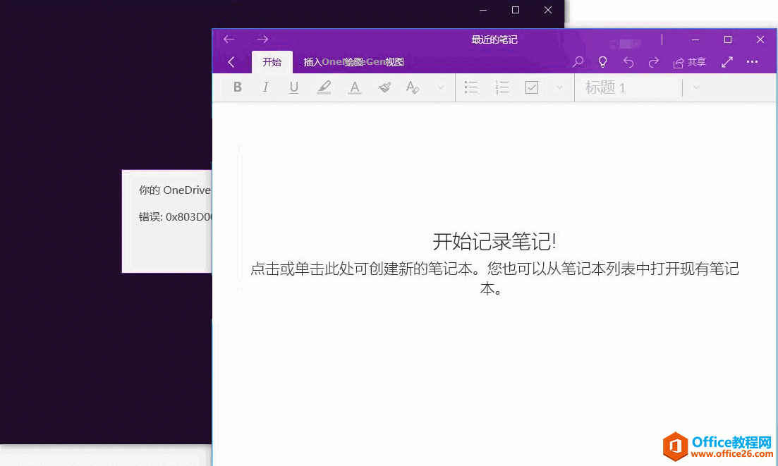 OneNote ʾ  OneDrive ˻Ѿѻ  0x803D0013