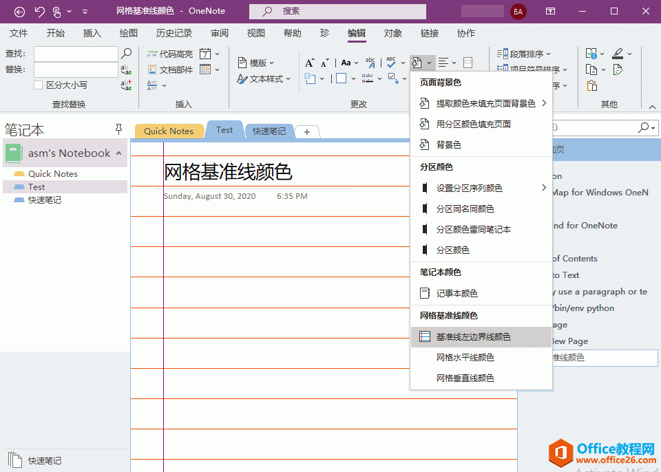 θ OneNote ׼ɫ