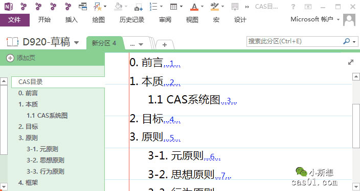 OneNote Onetastic ɻĿ¼ҳ棬ű