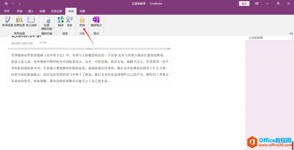 OneNote Ȥʵõļϸ˵