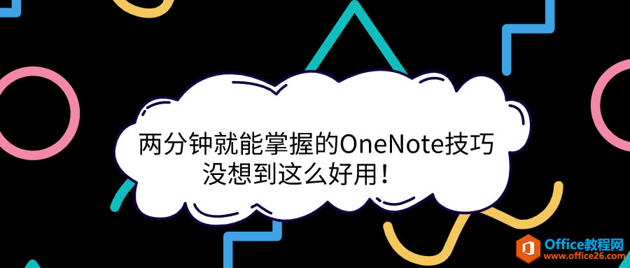 OneNote