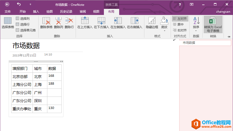 OneNote ЭתΪExcel2