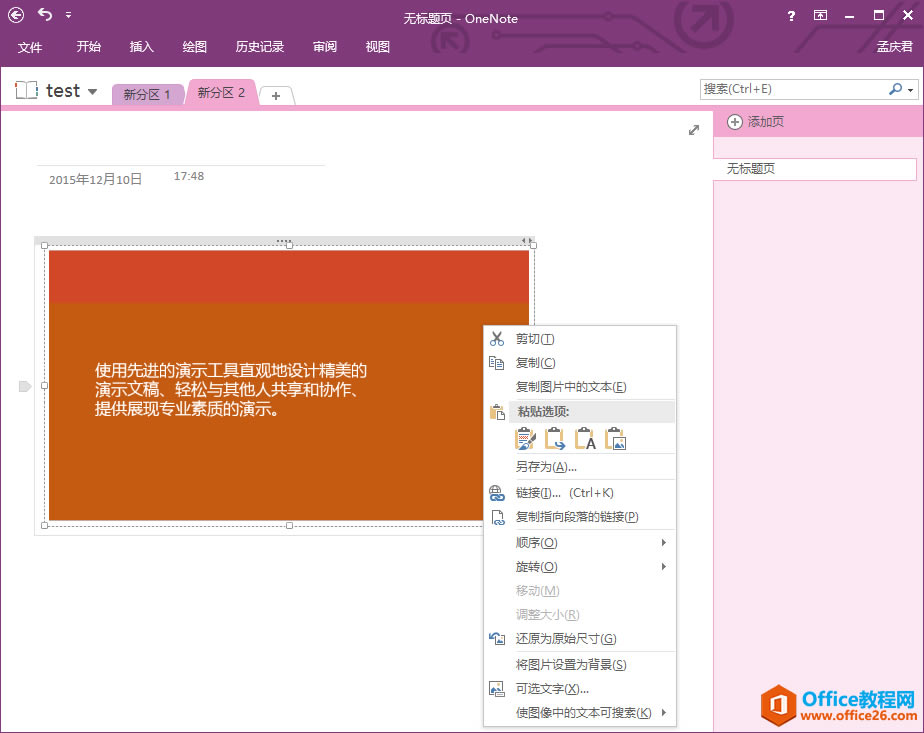 OneNote οʶȡͼƬ1