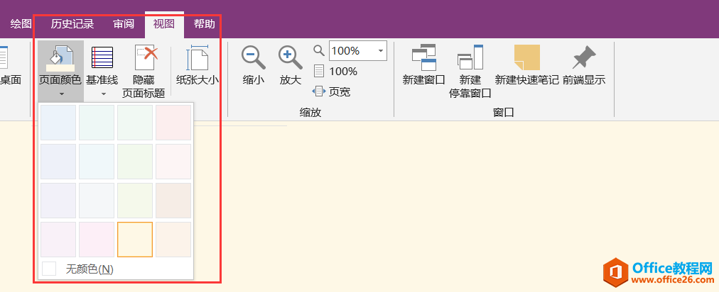 OneNote Ĭ½ҳɫǰɫ