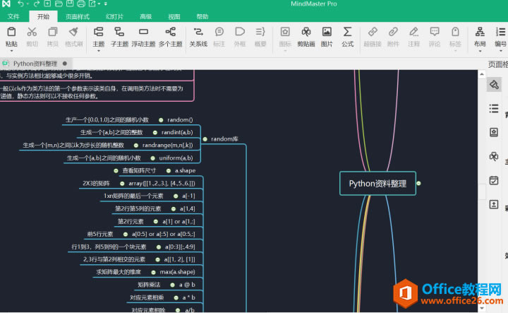 OneNote+ Mindmasterʹͼϸ̳